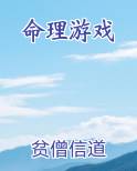 命理游戏