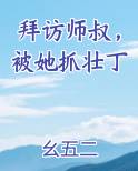 拜师英叔 小说