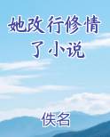 她改嫁他白了头免费听书