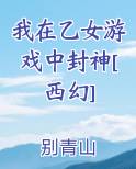 我在乙女游戏当路人甲
