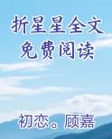 折星星的教程一步一步教